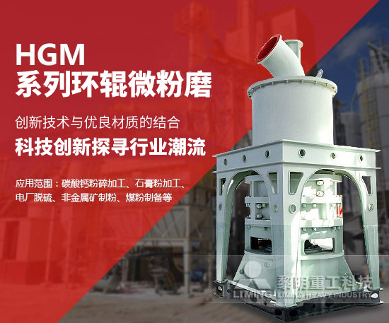 W环辊微粉磨
