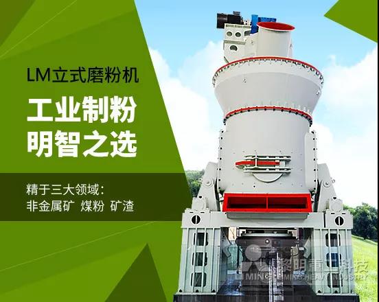 LM立式磨粉机
