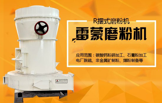 珍珠岩雷蒙磨粉机