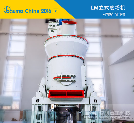 LM系列工业废渣立式磨粉机
