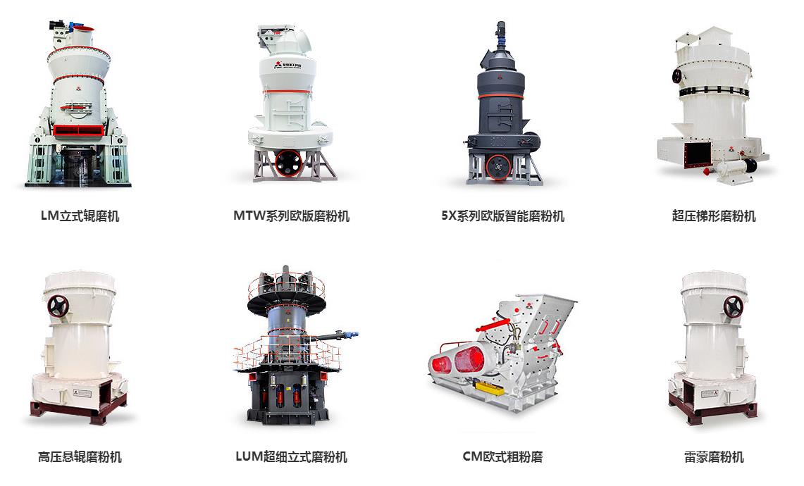 黎明重工磨粉机产品