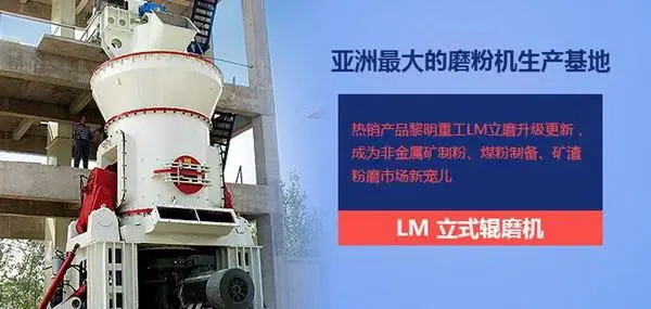 LM立式磨粉机