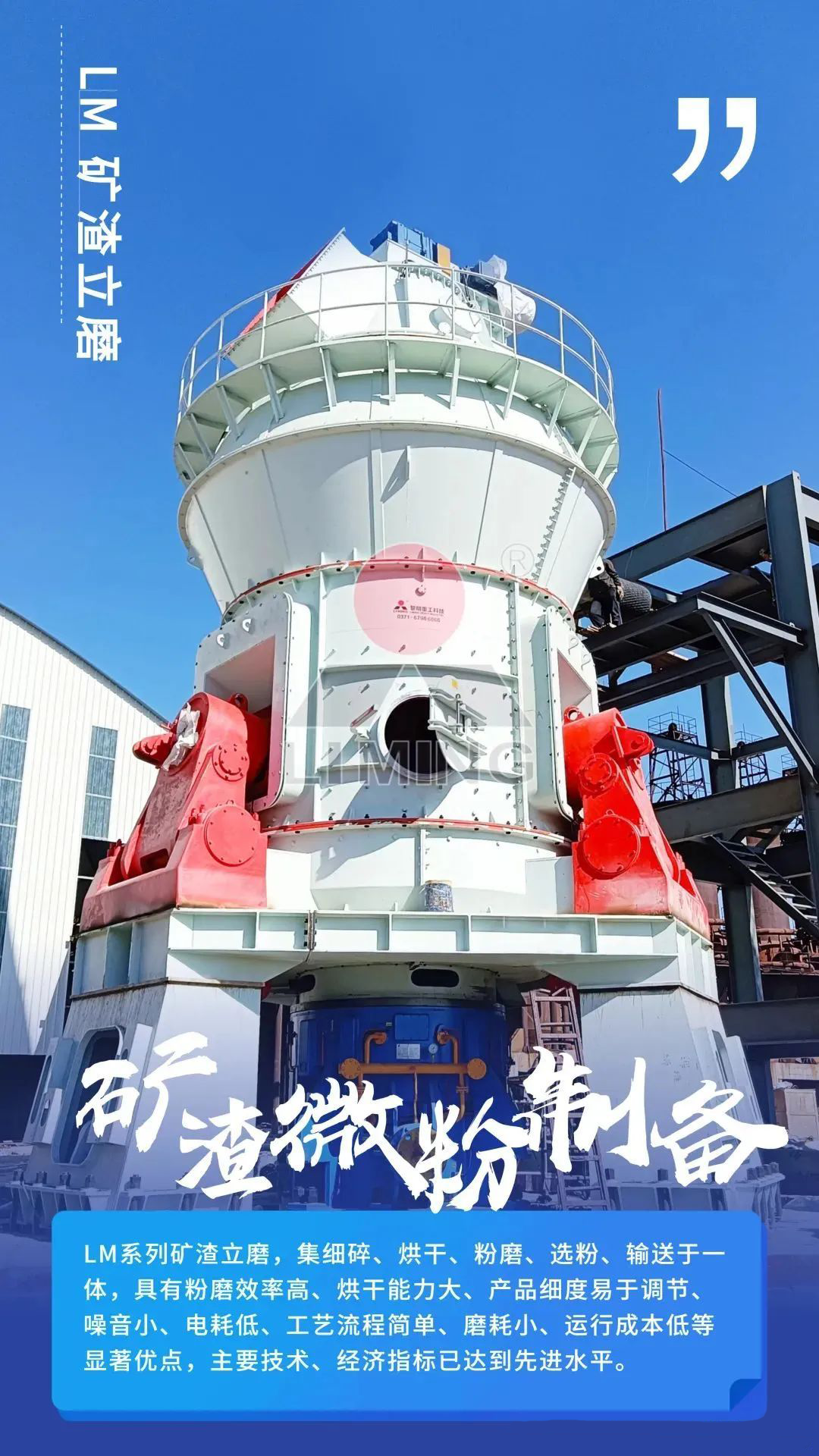 LM矿渣立磨