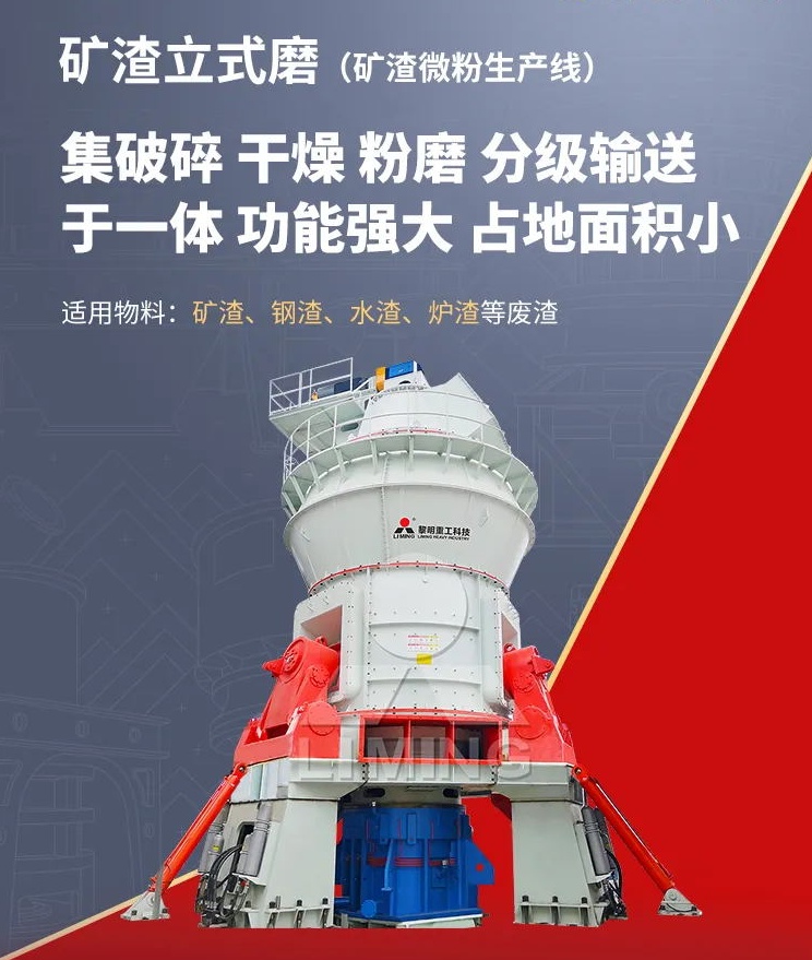 炉渣立式磨​粉机